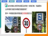 2.3 物體運(yùn)動的速度(教學(xué)課件）——初中物理教科版（2024）八年級上冊