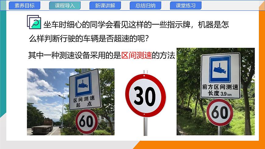 2.3 物体运动的速度(教学课件）——初中物理教科版（2024）八年级上册第3页