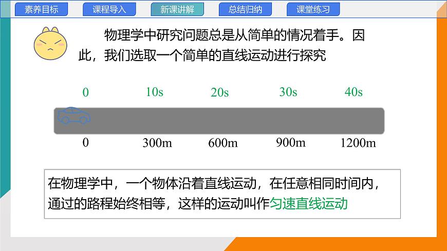 2.3 物体运动的速度(教学课件）——初中物理教科版（2024）八年级上册第5页