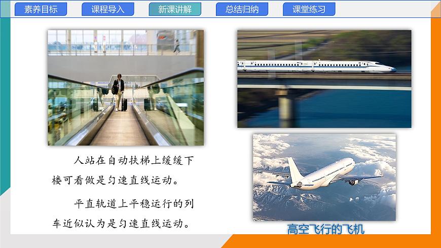 2.3 物体运动的速度(教学课件）——初中物理教科版（2024）八年级上册第6页
