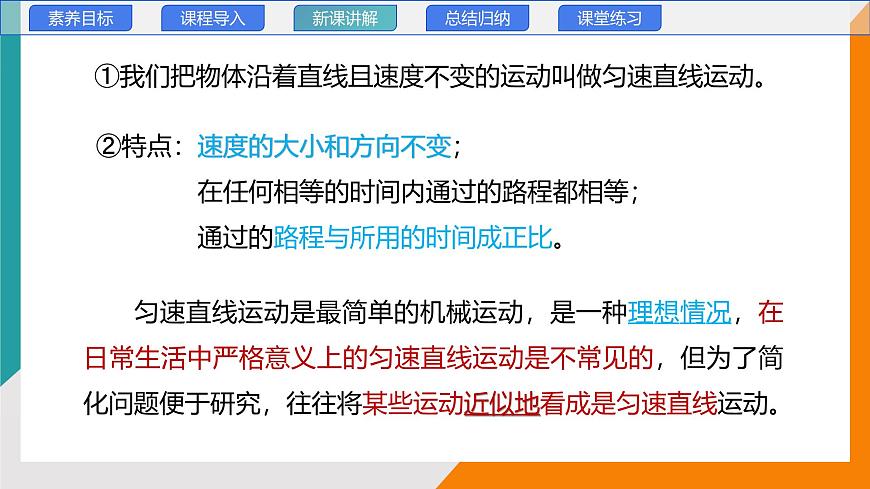 2.3 物体运动的速度(教学课件）——初中物理教科版（2024）八年级上册第7页