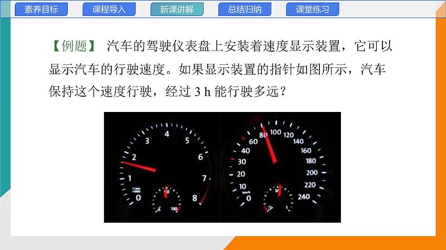2.3 物体运动的速度(教学课件）——初中物理教科版（2024）八年级上册第8页