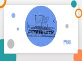 3.2 探究樂音的特性(教學課件）——初中物理教科版（2024）八年級上冊