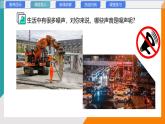 3.3 噪聲(教學課件）——初中物理教科版（2024）八年級上冊