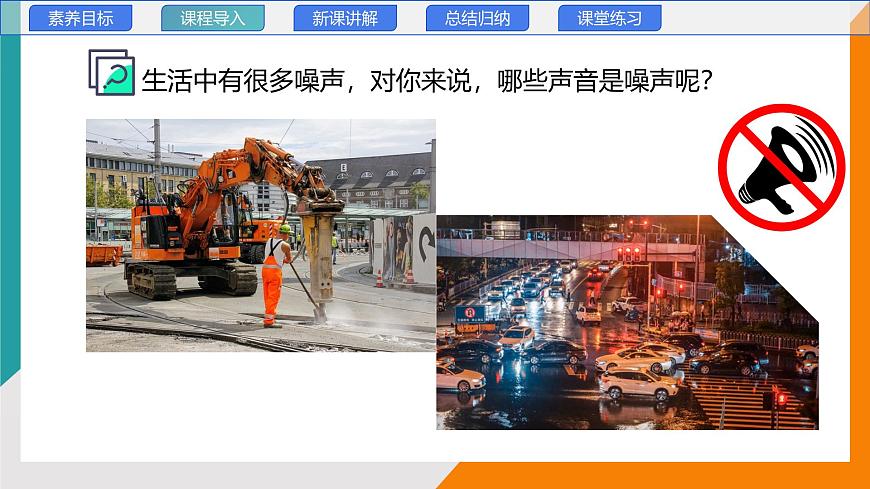 3.3 噪声(教学课件）——初中物理教科版（2024）八年级上册第3页