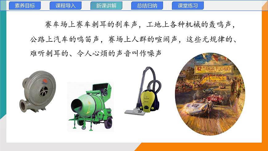 3.3 噪声(教学课件）——初中物理教科版（2024）八年级上册第5页