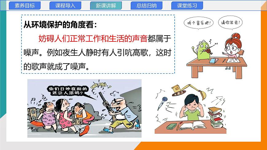 3.3 噪声(教学课件）——初中物理教科版（2024）八年级上册第8页