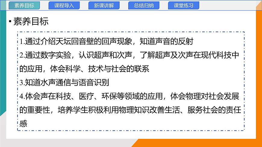 3.4 声的应用(教学课件）——初中物理教科版（2024）八年级上册第2页