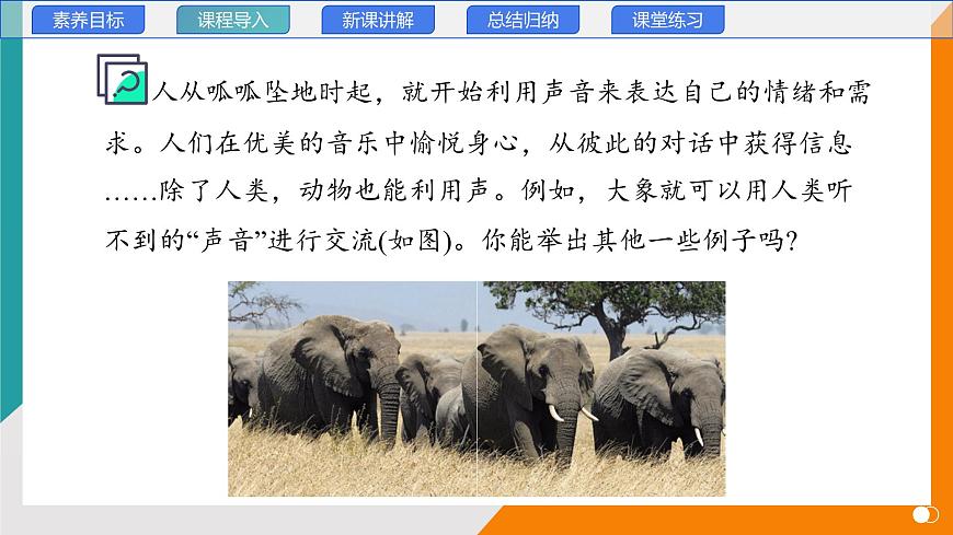 3.4 声的应用(教学课件）——初中物理教科版（2024）八年级上册第3页