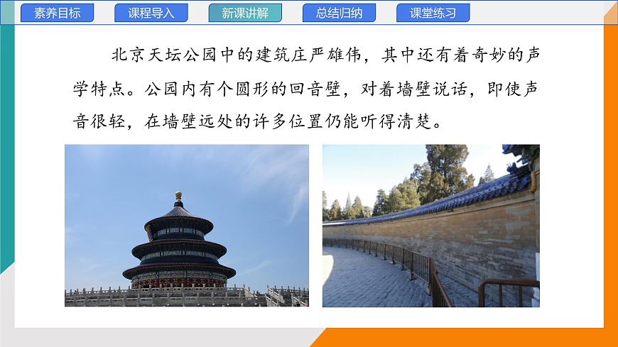 3.4 声的应用(教学课件）——初中物理教科版（2024）八年级上册第5页