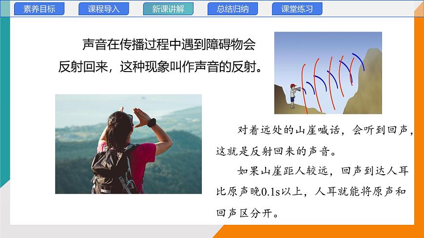3.4 声的应用(教学课件）——初中物理教科版（2024）八年级上册第6页
