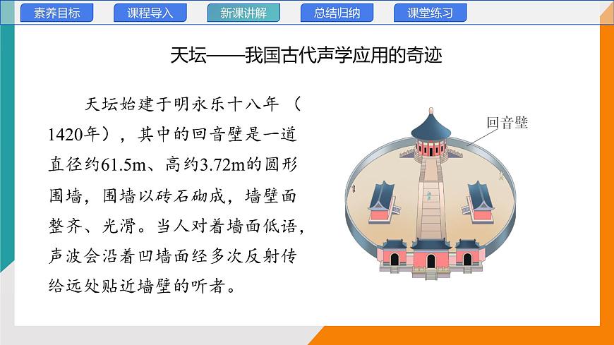 3.4 声的应用(教学课件）——初中物理教科版（2024）八年级上册第7页