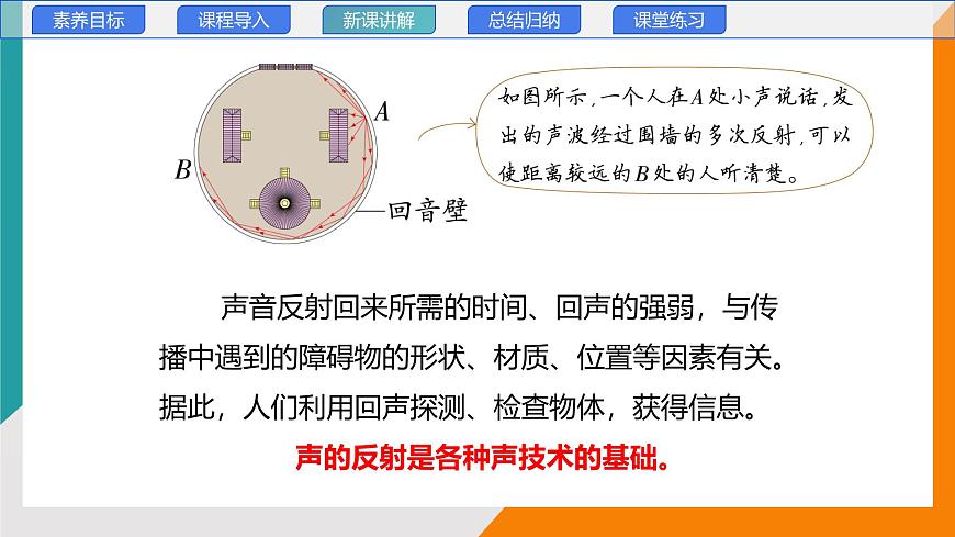 3.4 声的应用(教学课件）——初中物理教科版（2024）八年级上册第8页