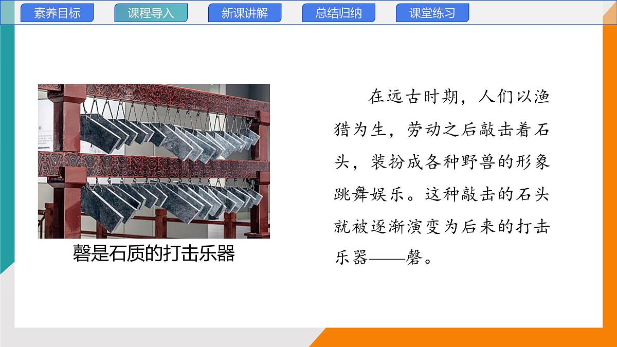 3.5 跨学科实践：中国乐器(教学课件）——初中物理教科版（2024）八年级上册第4页