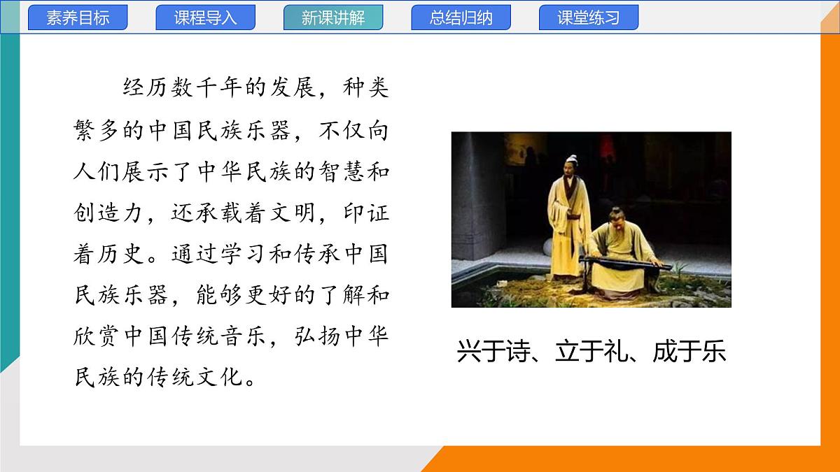3.5 跨学科实践：中国乐器(教学课件）——初中物理教科版（2024）八年级上册第7页