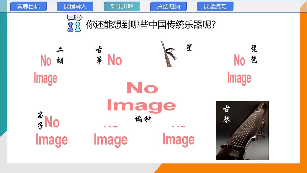 3.5 跨学科实践：中国乐器(教学课件）——初中物理教科版（2024）八年级上册第8页