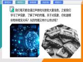 4.1 光的傳播(教學課件）——初中物理教科版（2024）八年級上冊