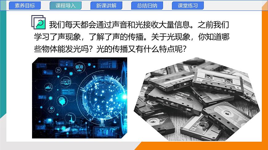 4.1 光的传播(教学课件）——初中物理教科版（2024）八年级上册第3页