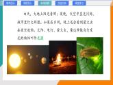 4.1 光的傳播(教學課件）——初中物理教科版（2024）八年級上冊