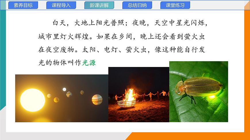 4.1 光的传播(教学课件）——初中物理教科版（2024）八年级上册第5页