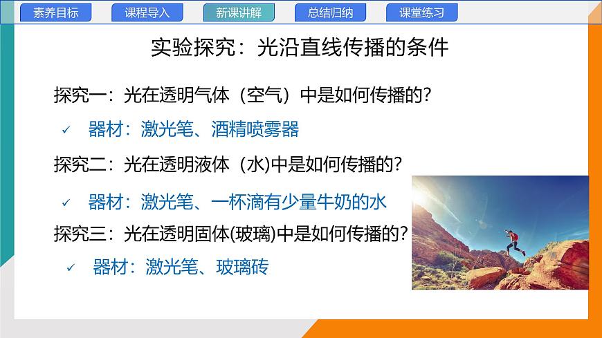 4.1 光的传播(教学课件）——初中物理教科版（2024）八年级上册第7页