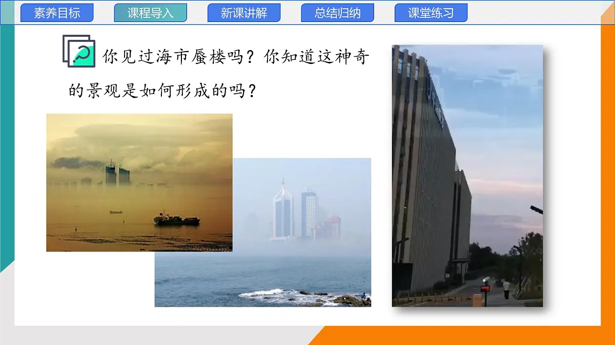 4.4 光的折射(教学课件）——初中物理教科版（2024）八年级上册第3页