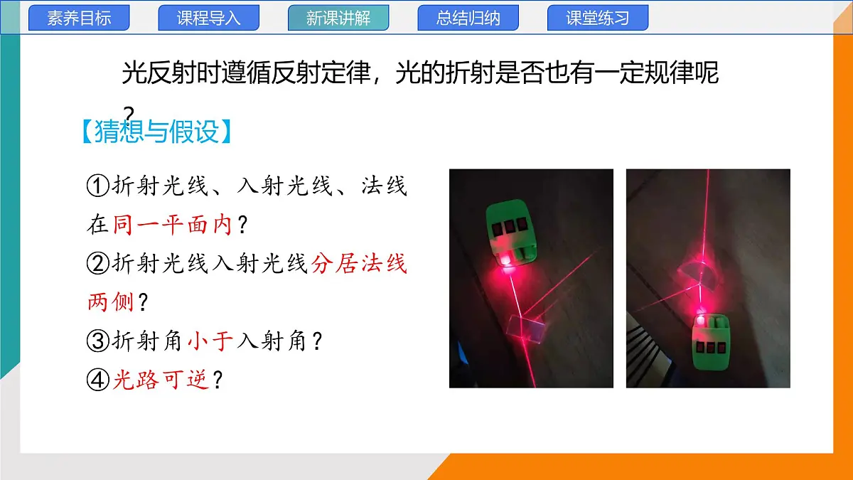 4.4 光的折射(教学课件）——初中物理教科版（2024）八年级上册第7页