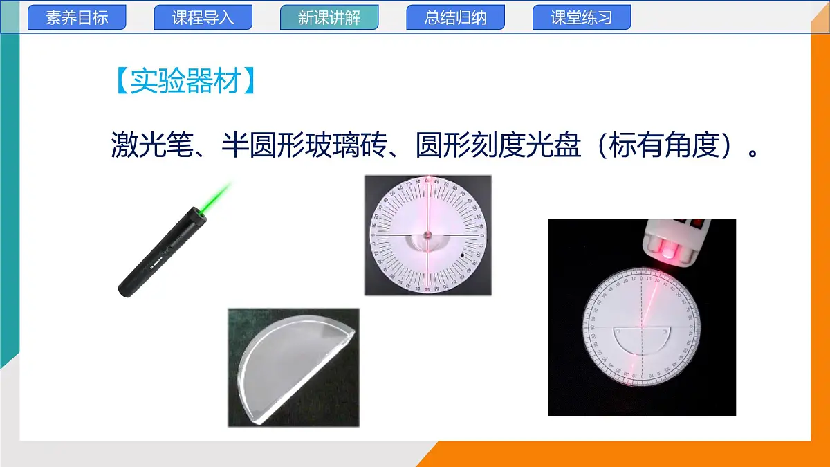 4.4 光的折射(教学课件）——初中物理教科版（2024）八年级上册第8页