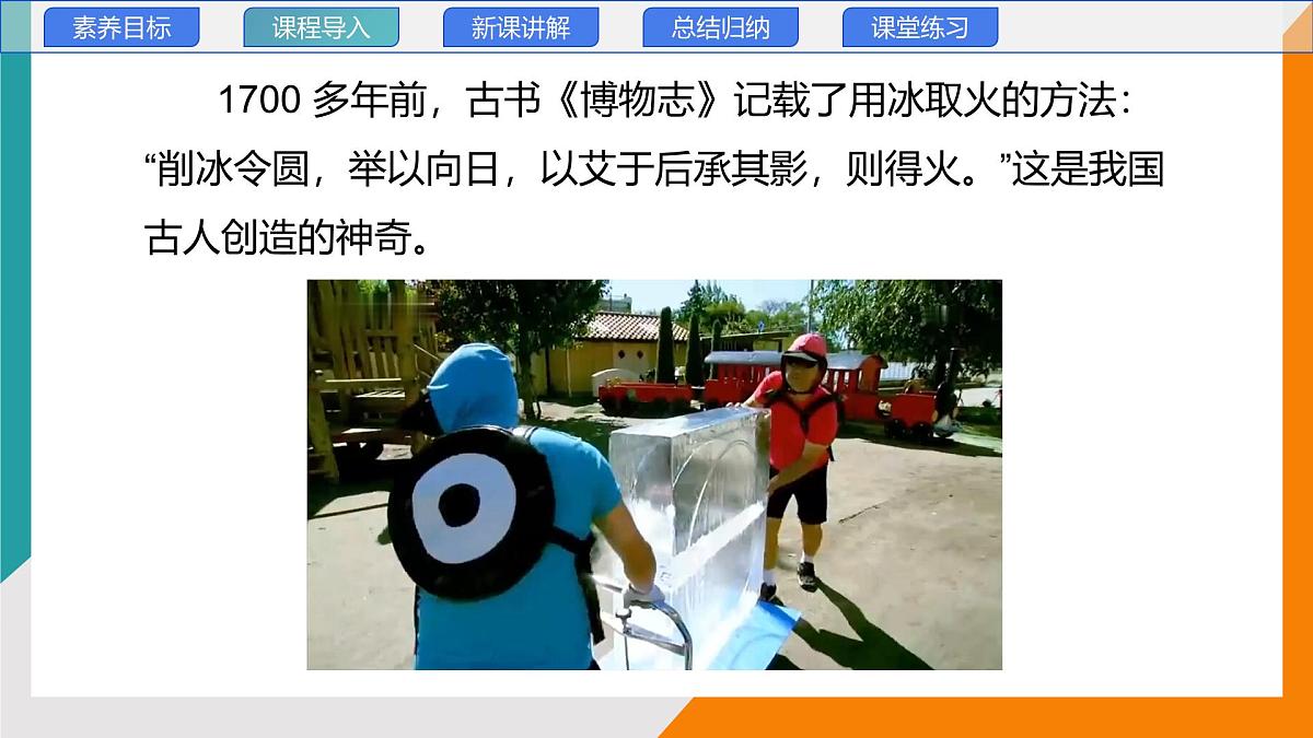 4.5 科学探究：凸透镜成像 第一课时(教学课件）——初中物理教科版（2024）八年级上册第3页