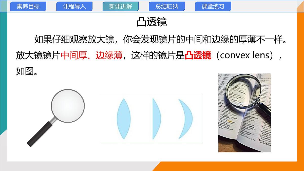 4.5 科学探究：凸透镜成像 第一课时(教学课件）——初中物理教科版（2024）八年级上册第6页