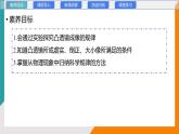 4.5 科學(xué)探究：凸透鏡成像 第二課時(教學(xué)課件）——初中物理教科版（2024）八年級上冊