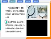 4.5 科學(xué)探究：凸透鏡成像 第二課時(教學(xué)課件）——初中物理教科版（2024）八年級上冊