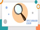 4.5 科學(xué)探究：凸透鏡成像 第二課時(教學(xué)課件）——初中物理教科版（2024）八年級上冊