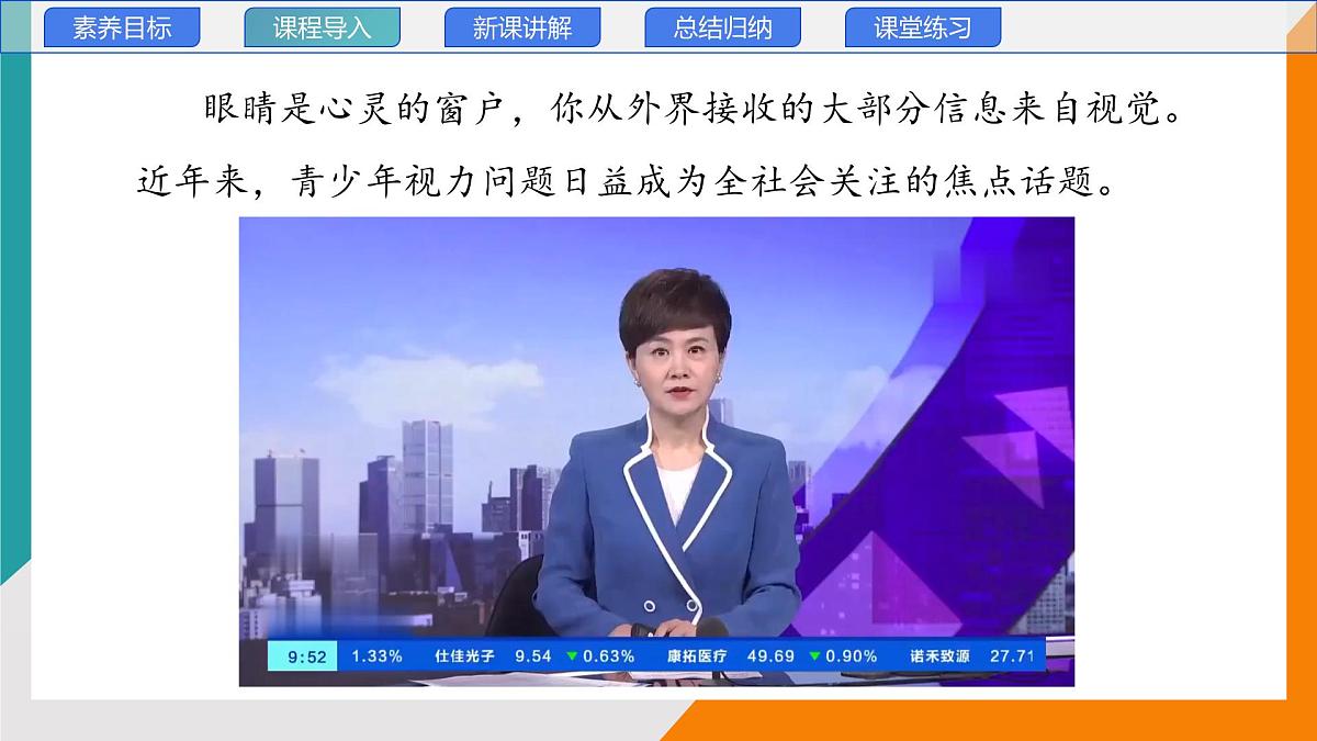 4.6 跨学科实践：眼睛(教学课件）——初中物理教科版（2024）八年级上册第3页