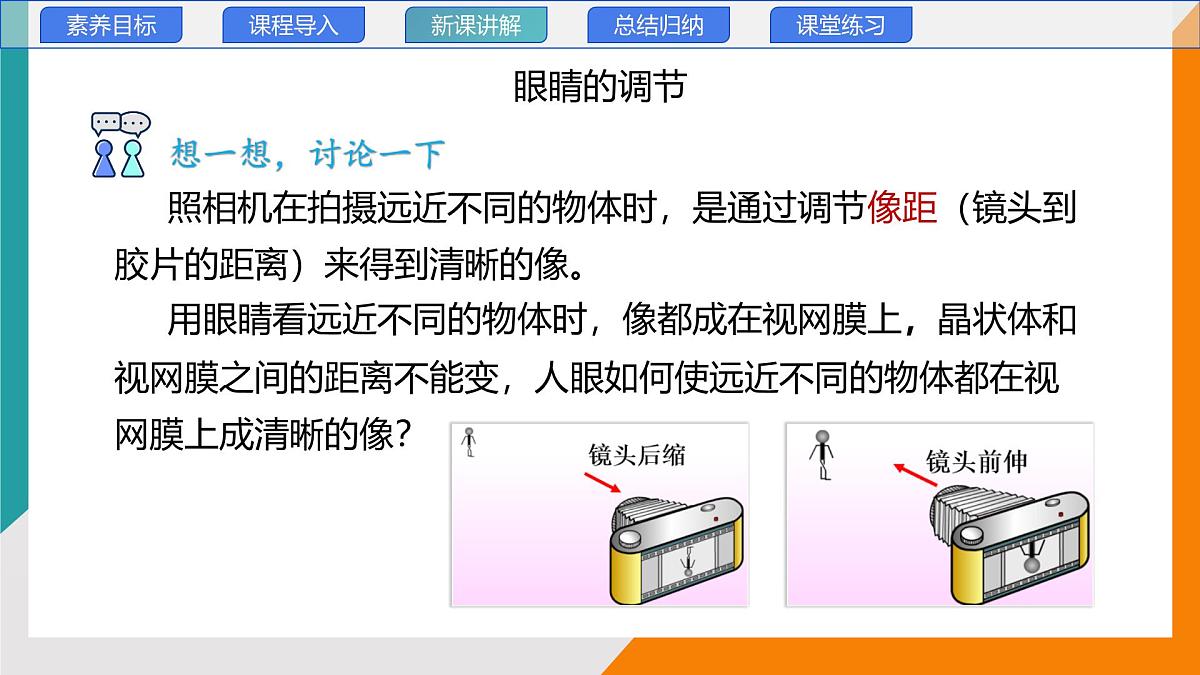 4.6 跨学科实践：眼睛(教学课件）——初中物理教科版（2024）八年级上册第8页