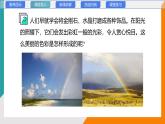 4.8 走進(jìn)彩色世界(教學(xué)課件）——初中物理教科版（2024）八年級上冊