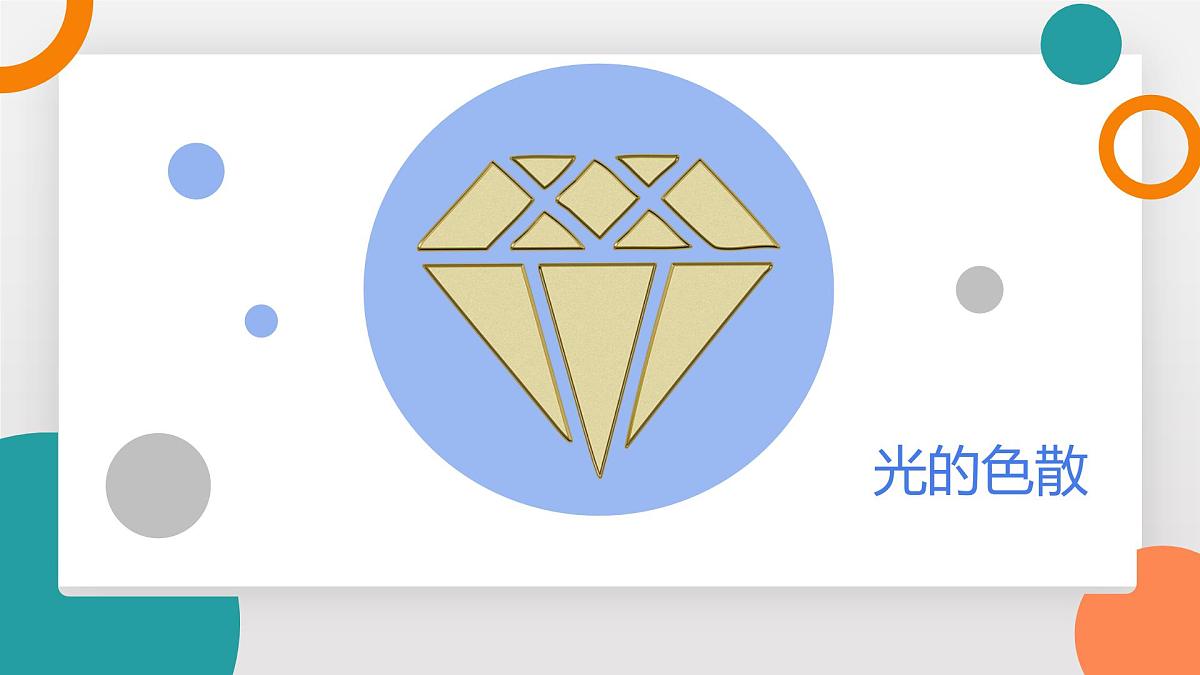 4.8 走进彩色世界(教学课件）——初中物理教科版（2024）八年级上册第4页