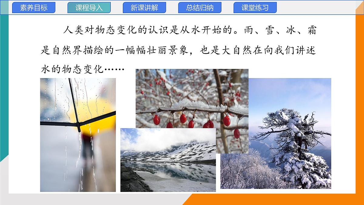 5.1 物态变化与温度(教学课件）——初中物理教科版（2024）八年级上册第3页