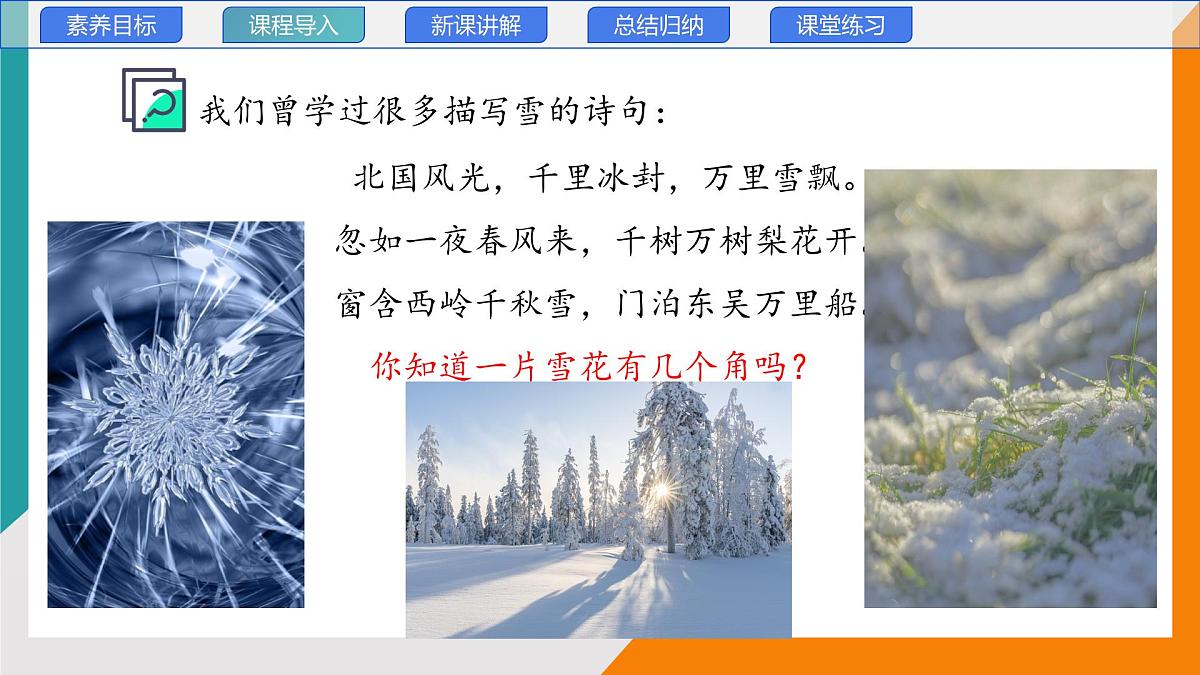 5.2 熔化和凝固(教学课件）——初中物理教科版（2024）八年级上册第3页