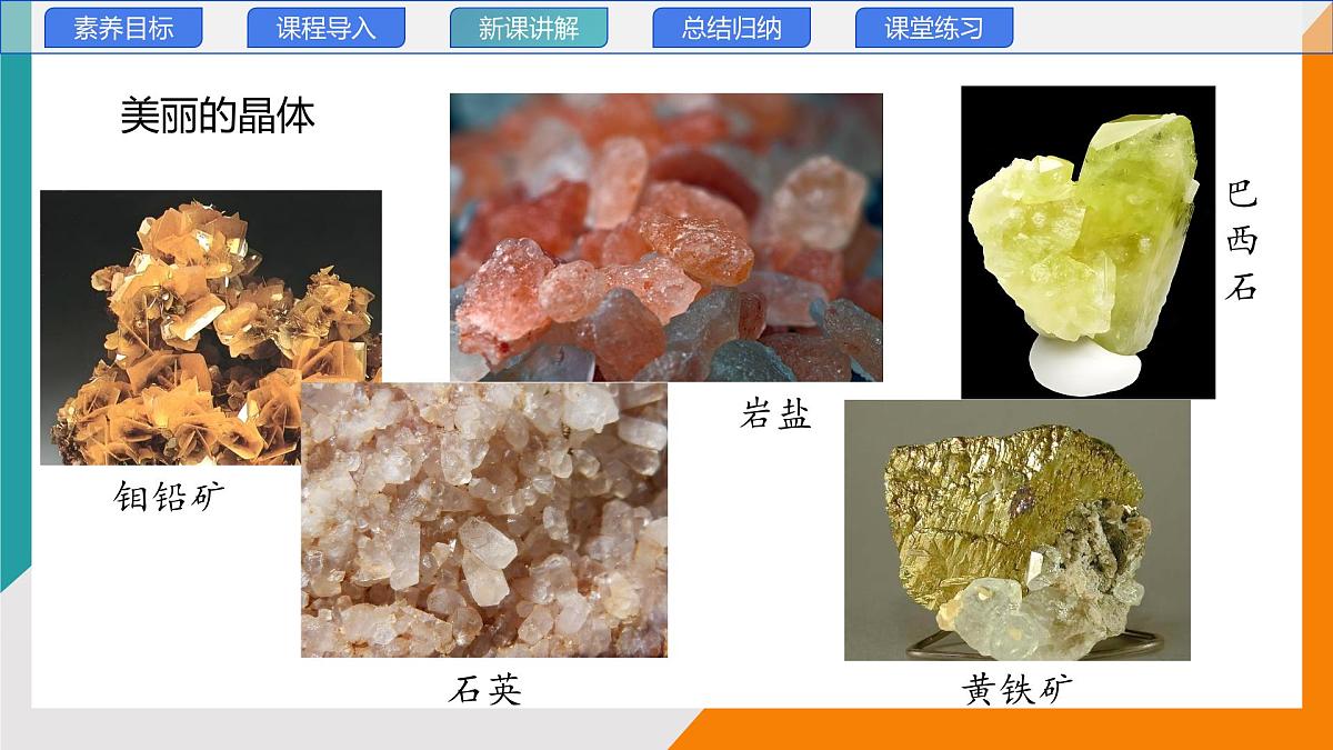 5.2 熔化和凝固(教学课件）——初中物理教科版（2024）八年级上册第6页