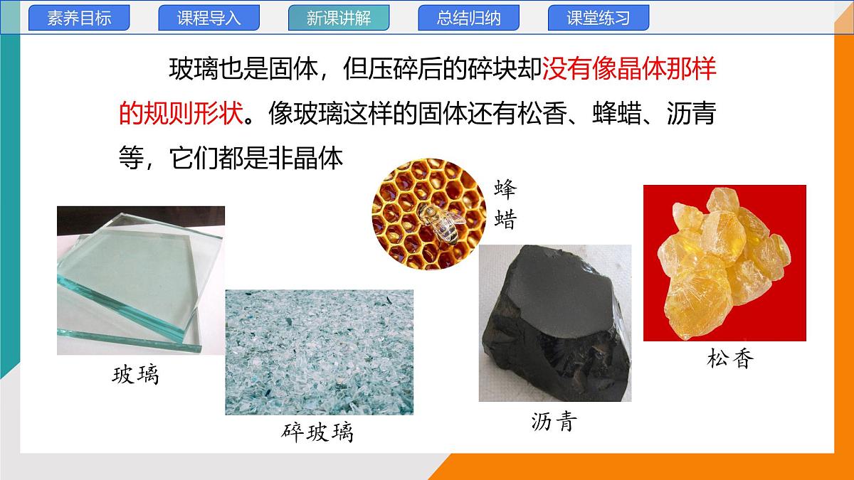 5.2 熔化和凝固(教学课件）——初中物理教科版（2024）八年级上册第7页