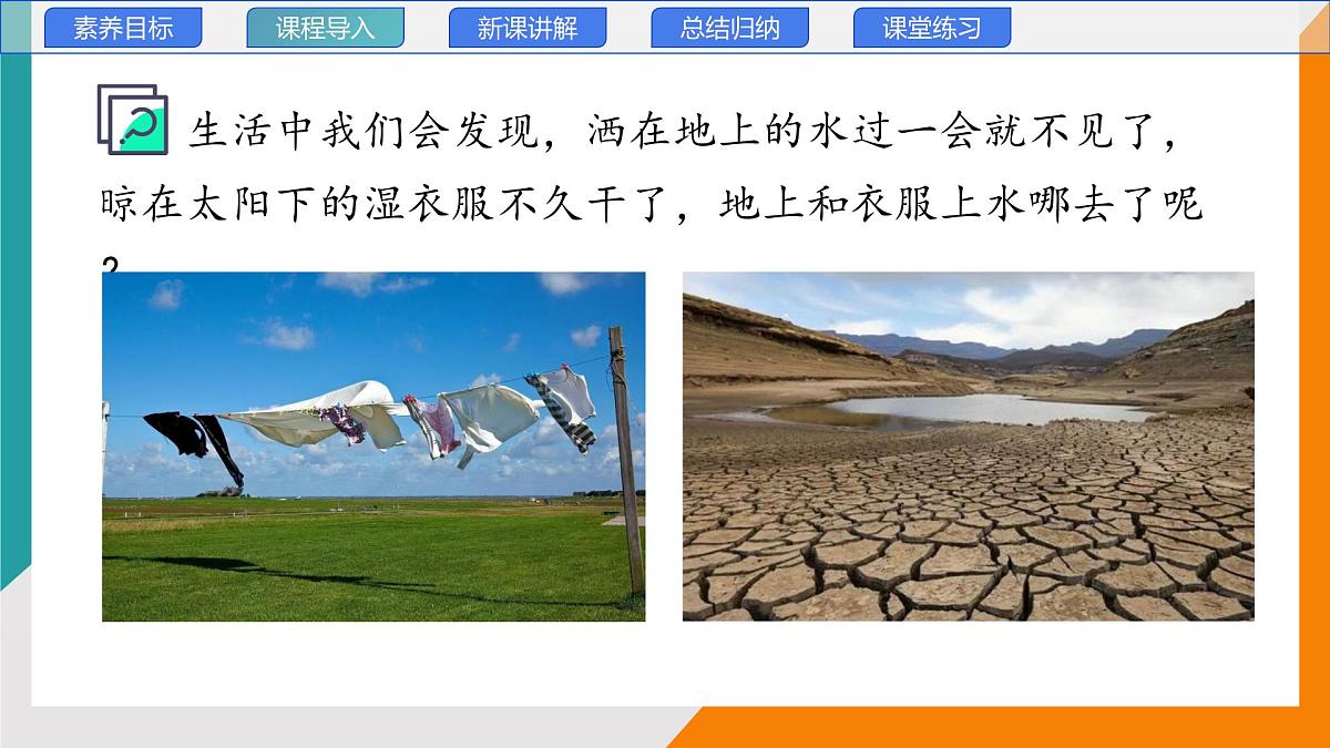 5.3 汽化和液化(教学课件）——初中物理教科版（2024）八年级上册第3页