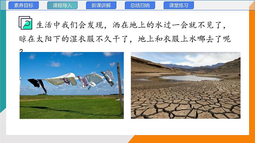 5.3 汽化和液化(教学课件）——初中物理教科版（2024）八年级上册第3页