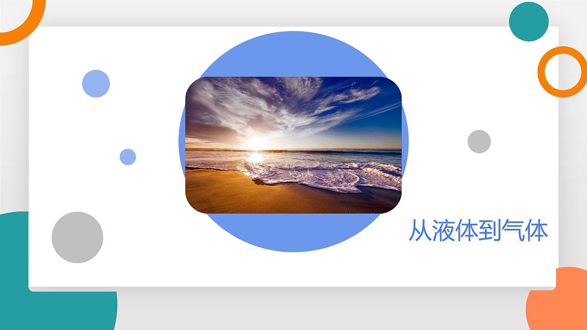 5.3 汽化和液化(教学课件）——初中物理教科版（2024）八年级上册第4页