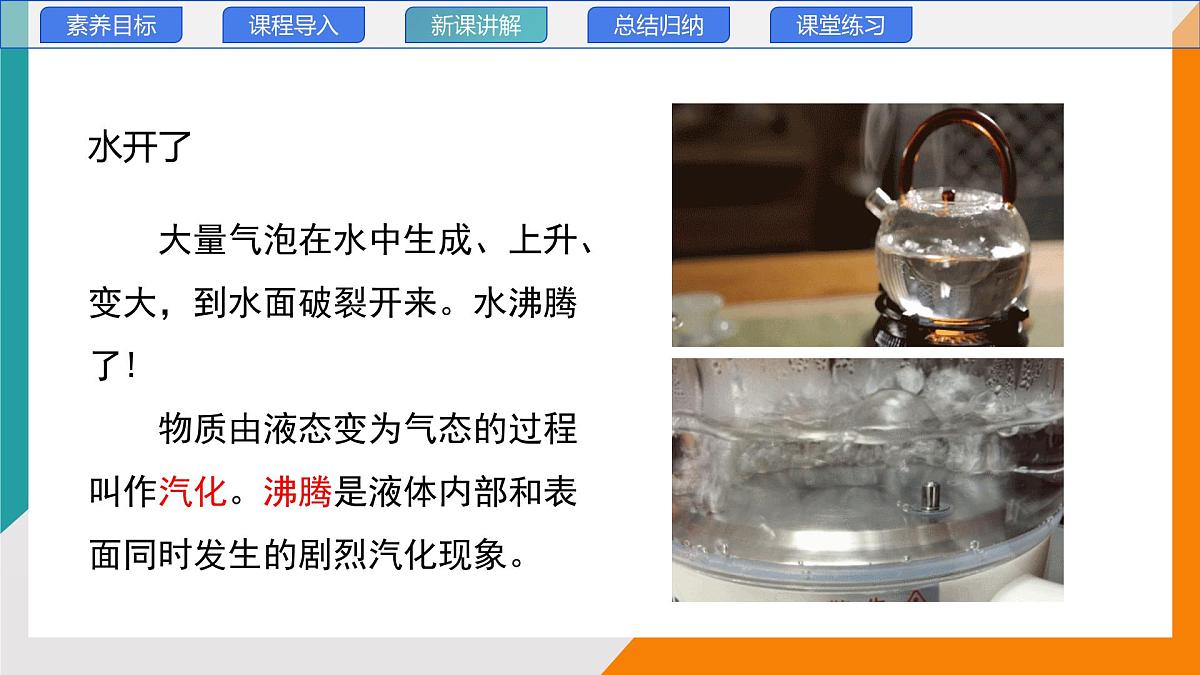 5.3 汽化和液化(教学课件）——初中物理教科版（2024）八年级上册第5页