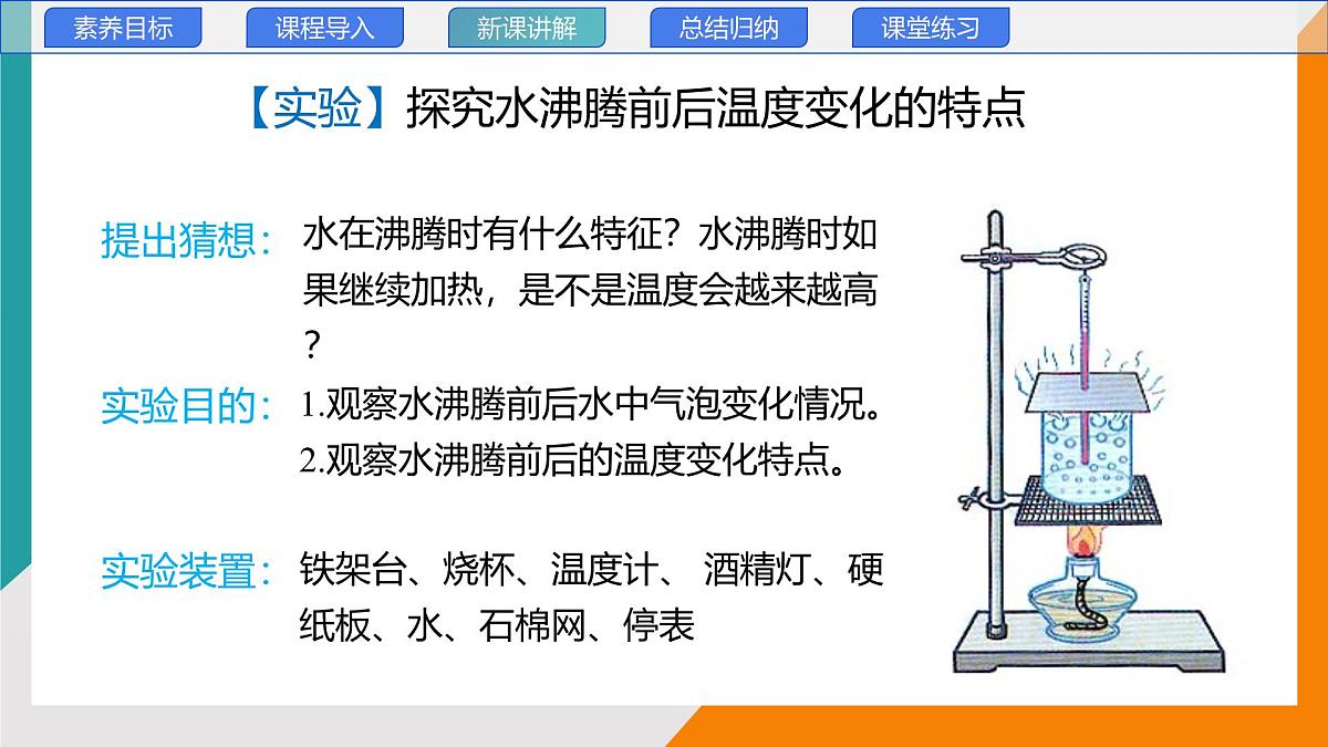 5.3 汽化和液化(教学课件）——初中物理教科版（2024）八年级上册第6页