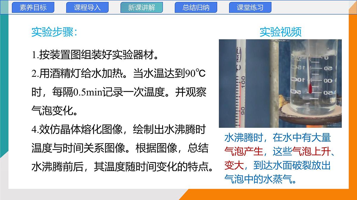 5.3 汽化和液化(教学课件）——初中物理教科版（2024）八年级上册第7页