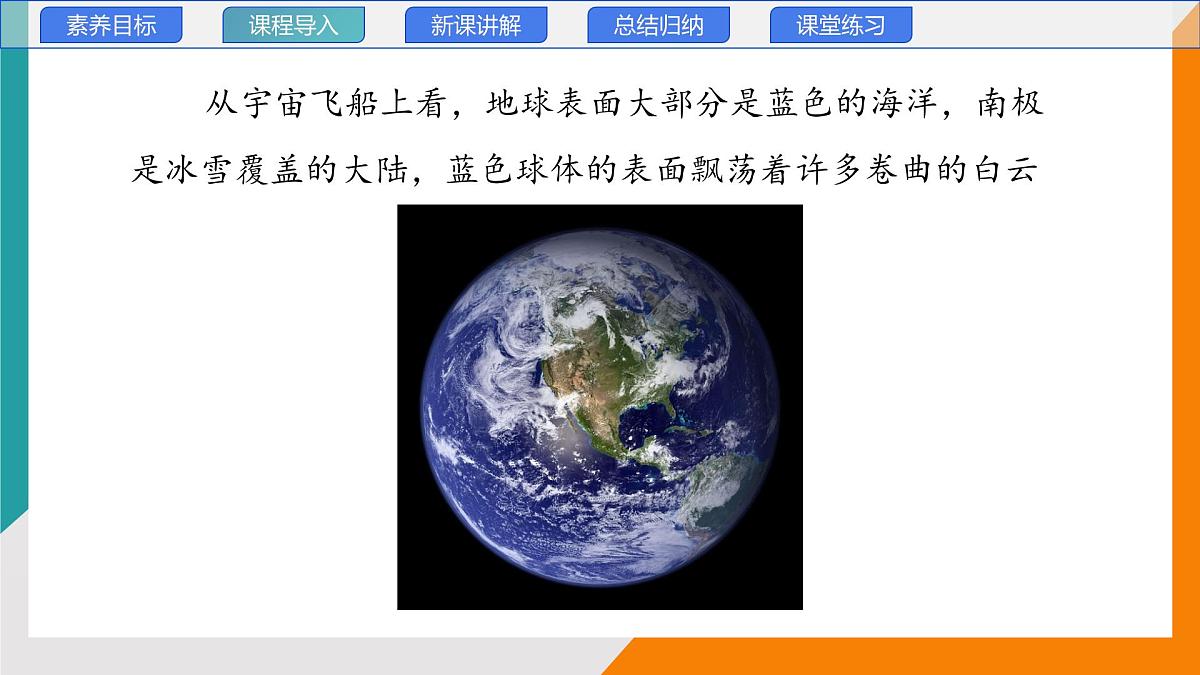 5.5 跨学科实践：地球上的水循环(教学课件）——初中物理教科版（2024）八年级上册第3页