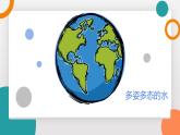 5.5 跨學(xué)科實踐：地球上的水循環(huán)(教學(xué)課件）——初中物理教科版（2024）八年級上冊
