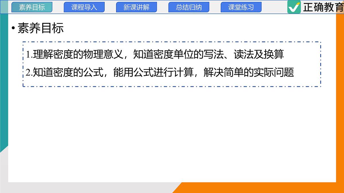 6.2 物质的密度(教学课件）——初中物理教科版（2024）八年级上册第3页